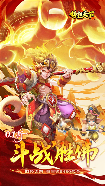 横扫天下截图1