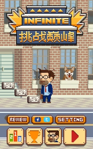 挑战巅峰最新版截图1