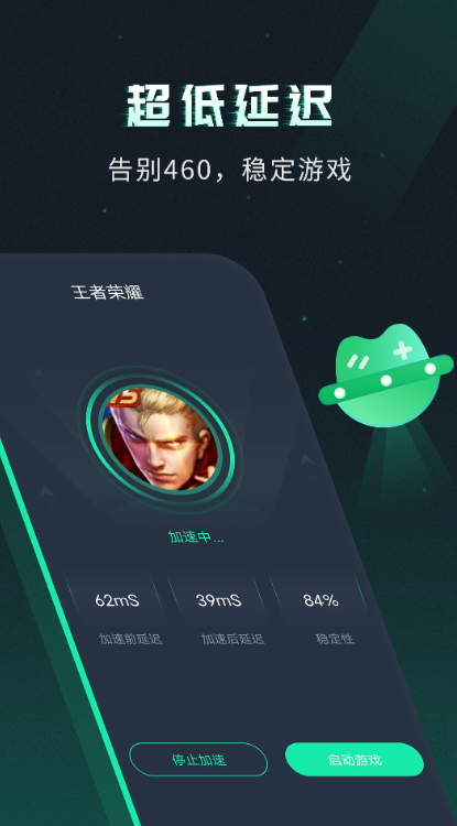 vv手游加速器app安卓版截图1