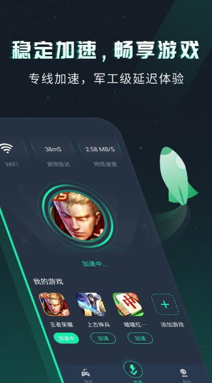 vv手游加速器app安卓版截图2
