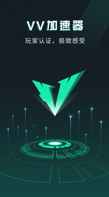 vv手游加速器app安卓版截图3