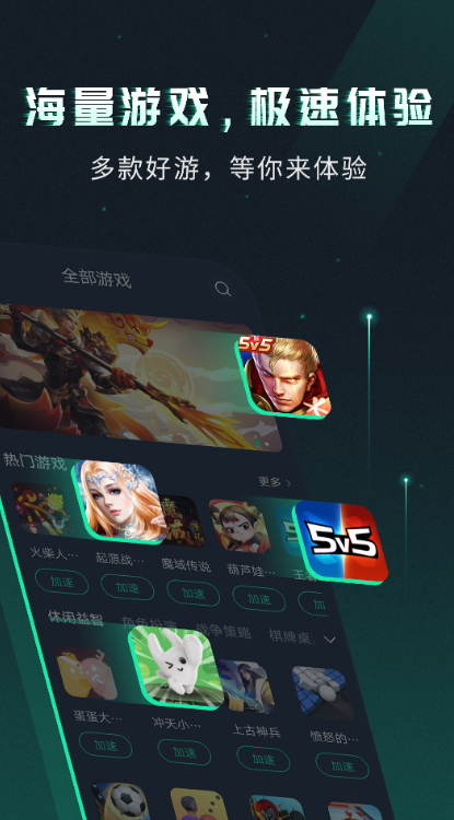 vv手游加速器app安卓版截图4