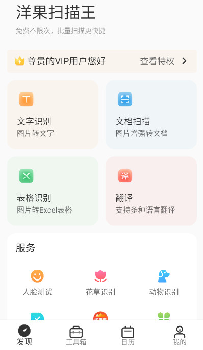 洋果扫描王app手机最新版截图1