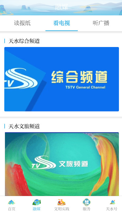 新天水客户端最新版截图2