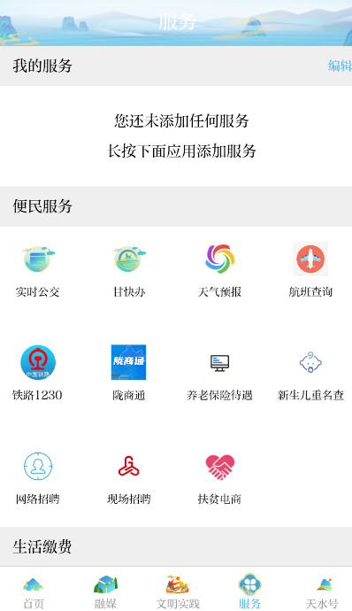 新天水客户端最新版截图3