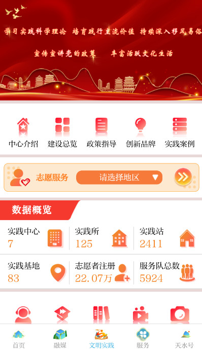 新天水客户端最新版截图4