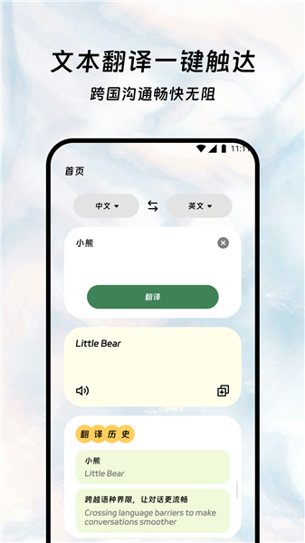 翊琳翻译库官方版截图3