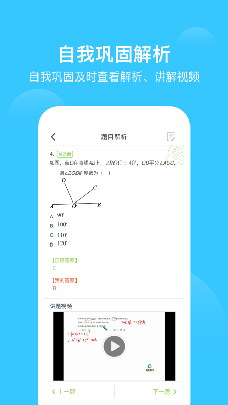 爱学习app安卓最新版截图1