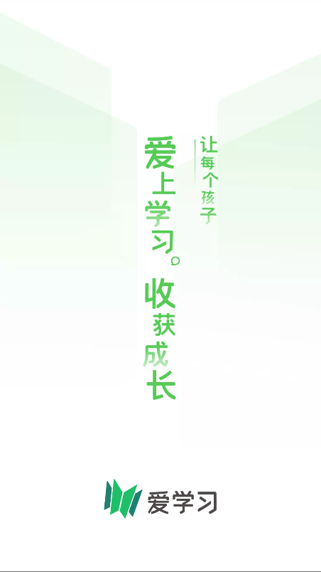 爱学习app安卓最新版截图4