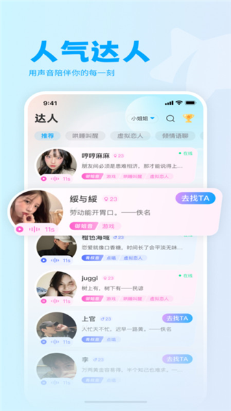 喵呜语音软件截图1