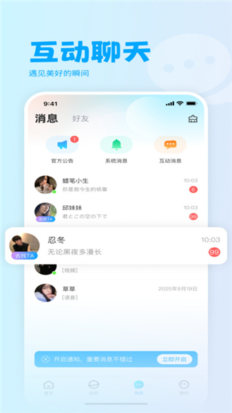 喵呜语音软件截图2