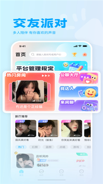 喵呜语音软件截图4