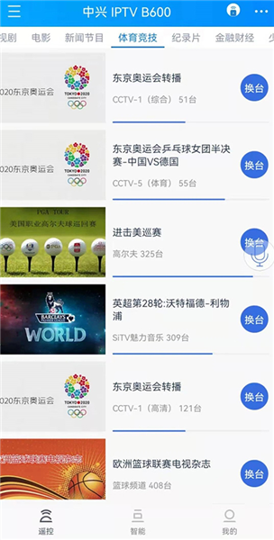 遥控精灵hd官方版截图2