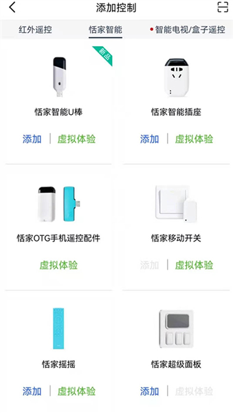 遥控精灵hd官方版截图5