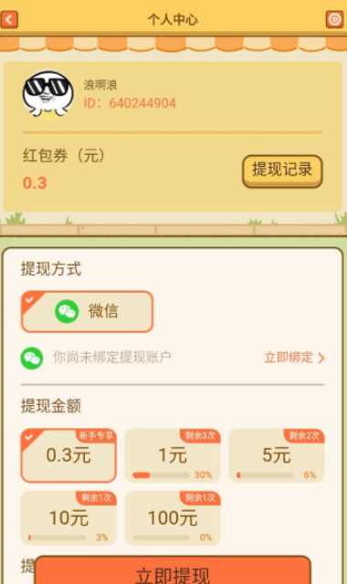 浪哩个浪游戏截图1