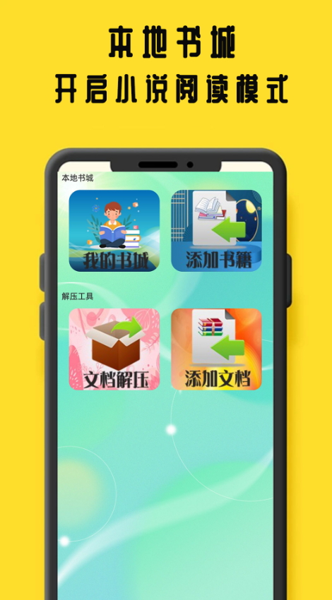 鸠摩阅读器app安卓版截图3