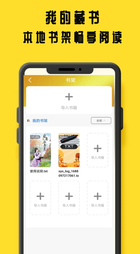 鸠摩阅读器app安卓版截图4