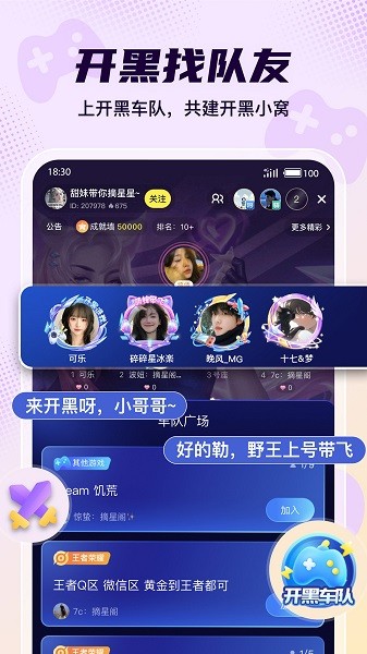 yy yo语音最新版本截图1