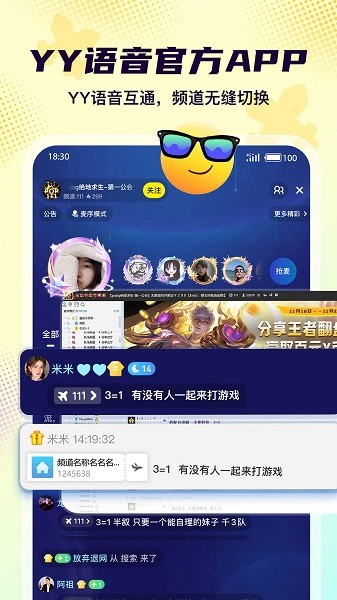 yy yo语音最新版本截图3