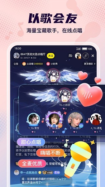 yy yo语音最新版本截图4