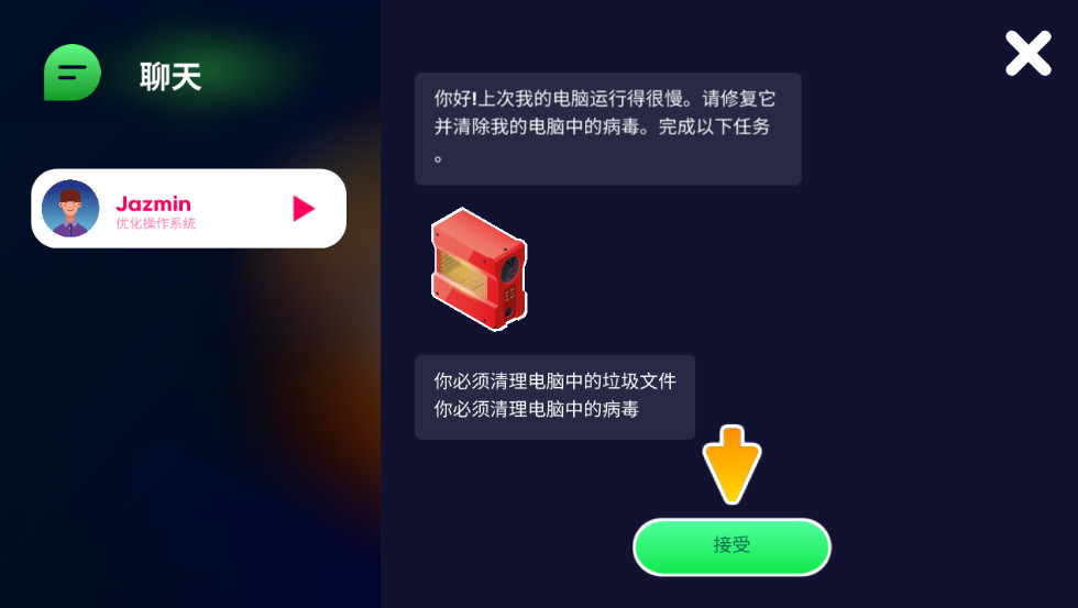 电脑制造商2免费版中文截图2