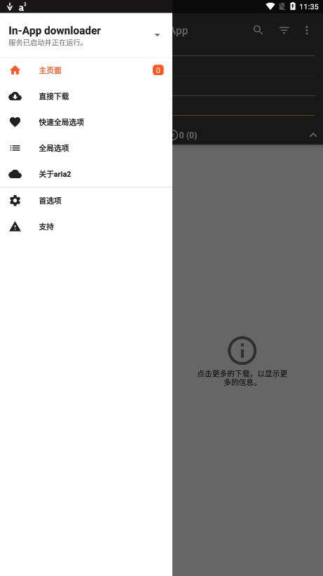 Aria2手机版 安卓版v5.9.16