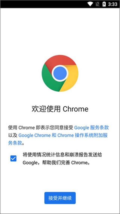 谷歌浏览器APP v125.0.6422.55安卓中文版