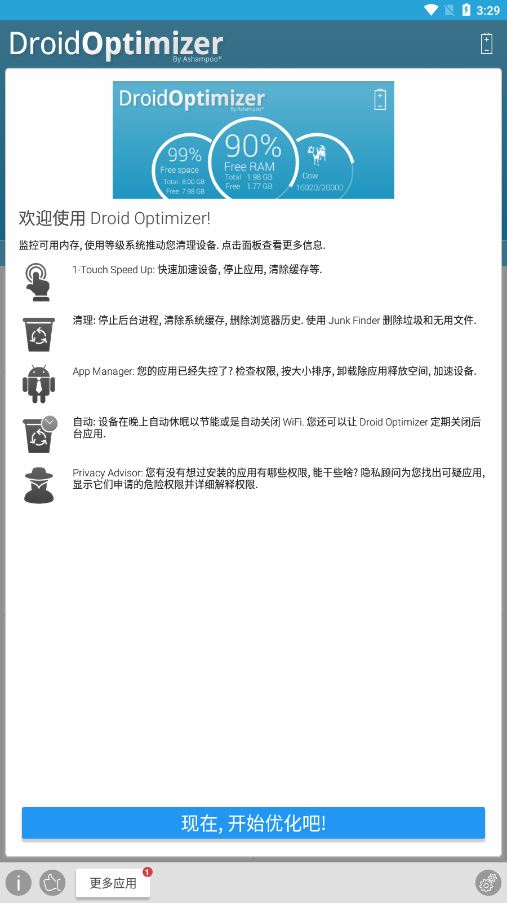 Droid Optimizer APP(手机清理) 安卓汉化版v4.2.4