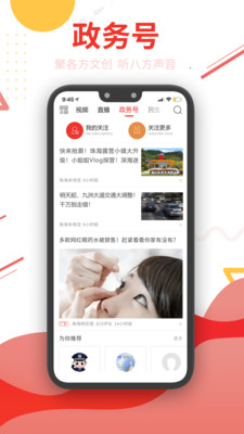 观海融媒客户端 官方版v5.5.7