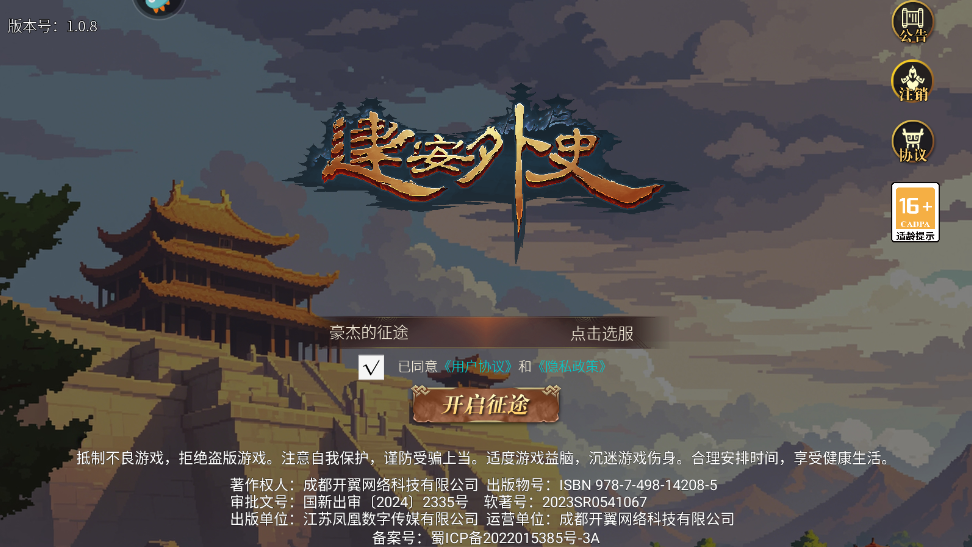 建安外史最新版本