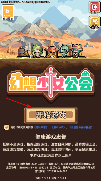 幻想少女公会游戏手机版 幻想少女公会游戏手机版