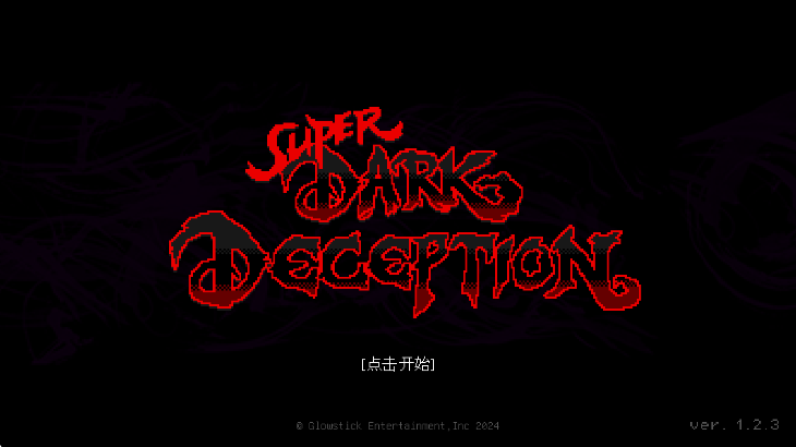 超级黑暗欺骗最新版本 超级黑暗欺骗最新版本(Super Dark Deception)
