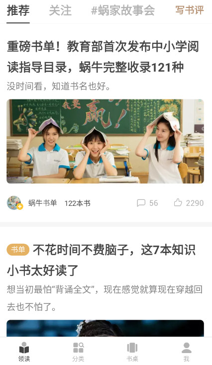 网易蜗牛读书app最新版2026截图2