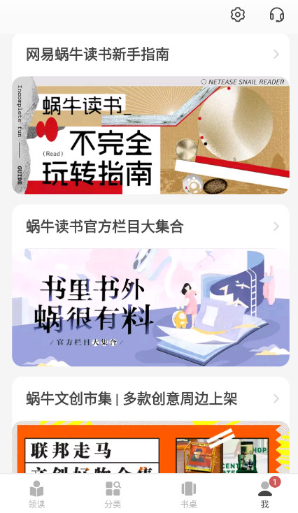 网易蜗牛读书app最新版2026截图4