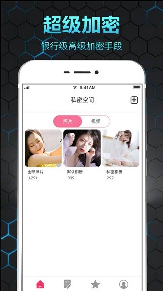 隐私保险箱最新版本截图1