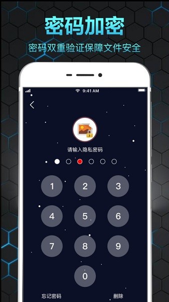 隐私保险箱最新版本截图3
