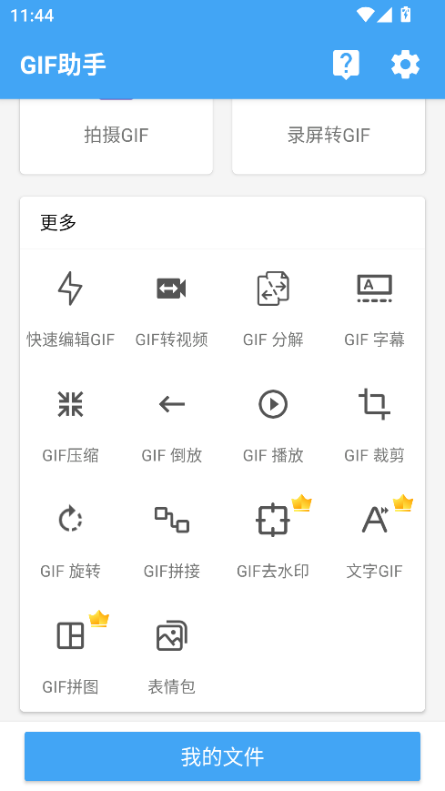 GIF助手app客户端最新版截图3