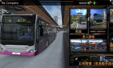 巴士模拟器2025无限金币汉化版截图4