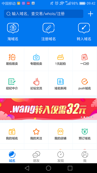 域名手机版截图1