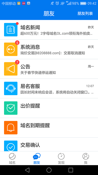 域名手机版截图2