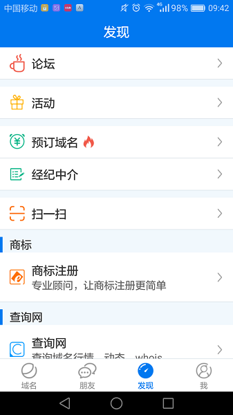 域名手机版截图3