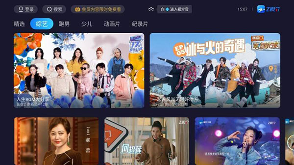 Z视介TV版截图1