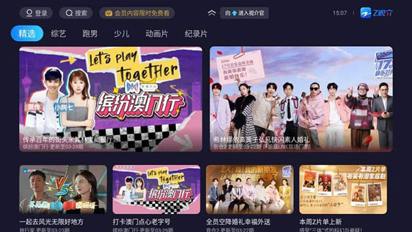 Z视介TV版截图2