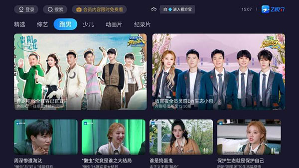 Z视介TV版截图5