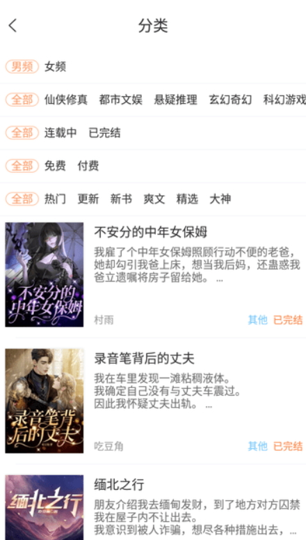 看豆小说app手机安卓版截图2