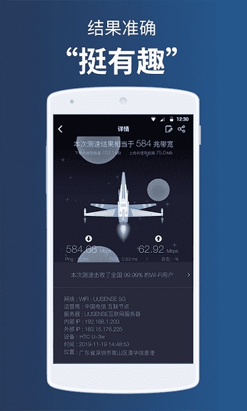 测网速软件截图1