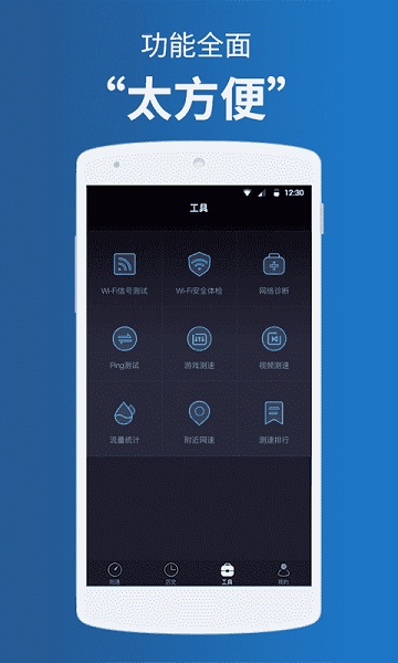 测网速软件截图2