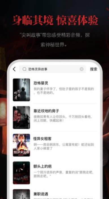 尖叫故事app手机最新版截图2