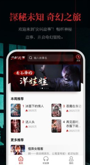 尖叫故事app手机最新版截图3