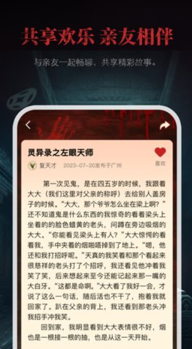 尖叫故事app手机最新版截图4